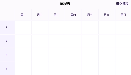 小熊課表app最新版