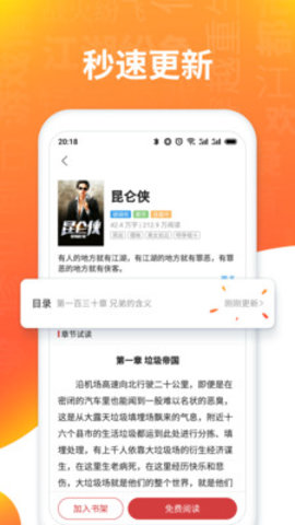 秒更免費(fèi)小說(shuō)最新版