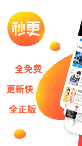 秒更免費(fèi)小說(shuō)最新版