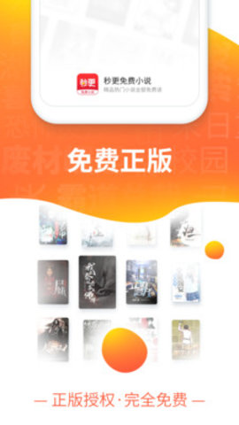 秒更免費(fèi)小說(shuō)最新版