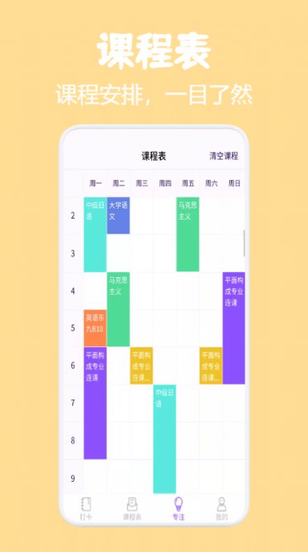 小熊課表app最新版