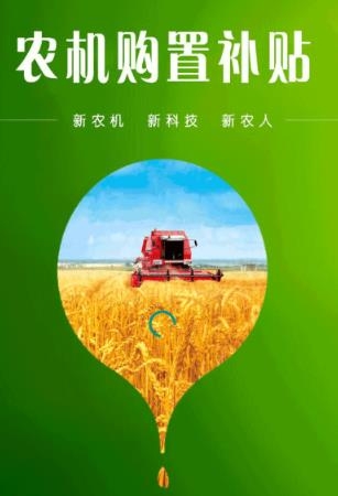 內(nèi)蒙古農(nóng)機購置補貼2022最新版