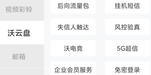 沃門戶-中國聯(lián)通wo門戶