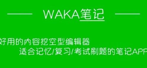 waka筆記app手機(jī)版