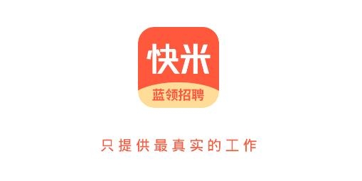 快米找工作app最新版