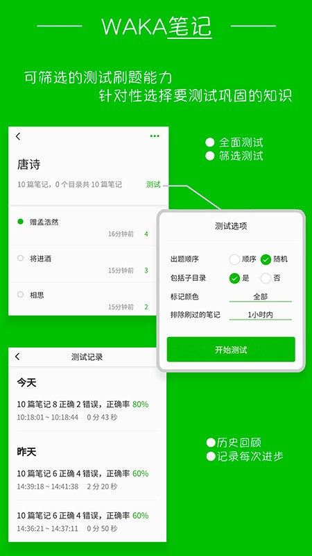 waka筆記app手機(jī)版