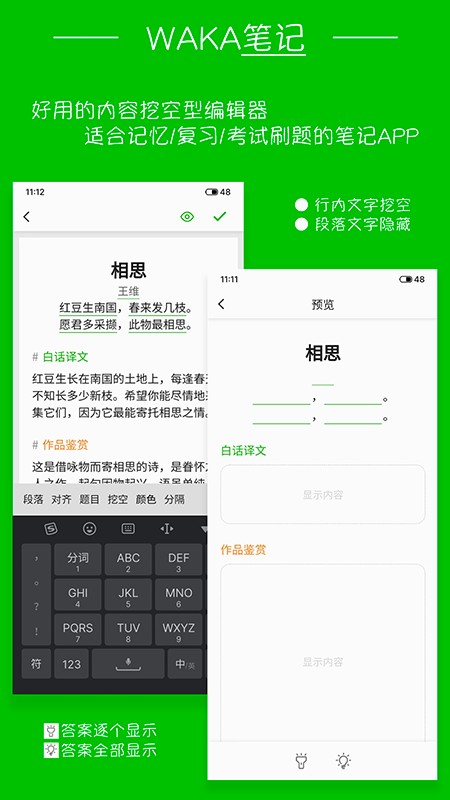 waka筆記app手機(jī)版