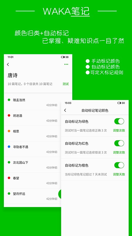 waka筆記app手機(jī)版