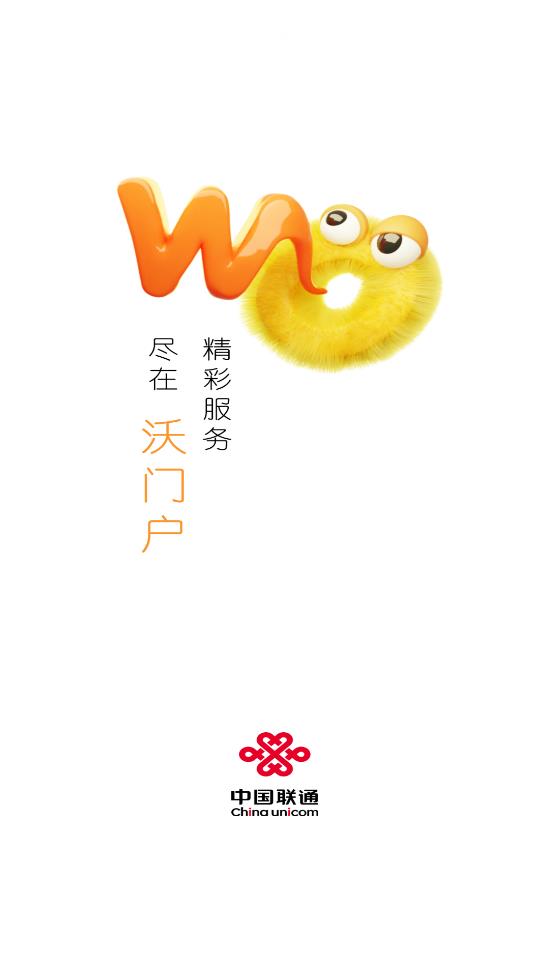 沃門戶-中國聯(lián)通wo門戶