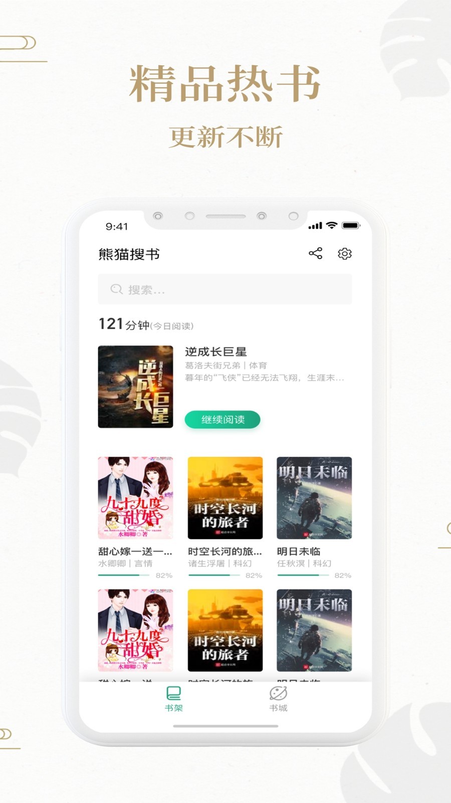 熊貓搜書app