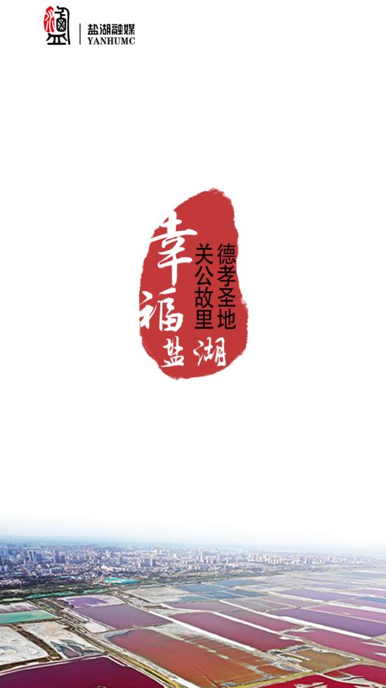 運(yùn)城七彩鹽湖app安卓版