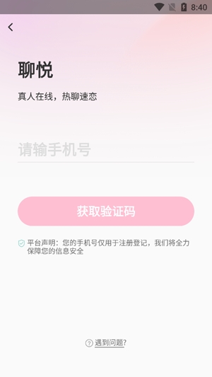 聊悅交友a(bǔ)pp官方版