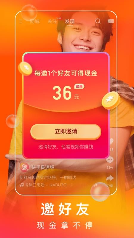 快手極速版