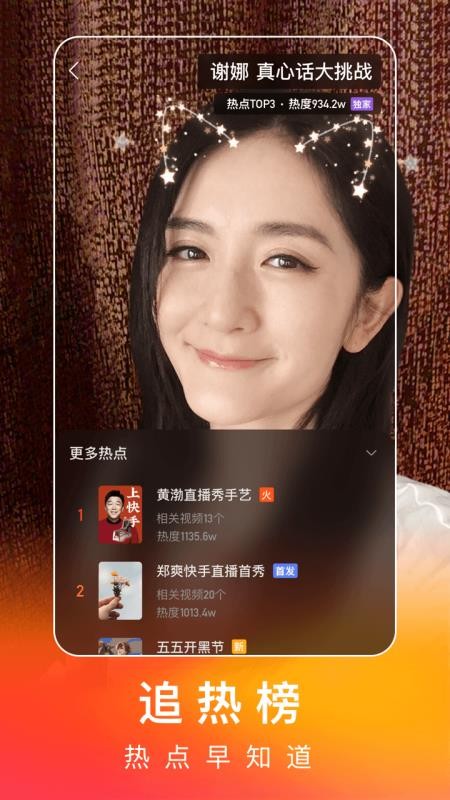 快手極速版