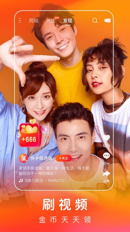 快手極速版