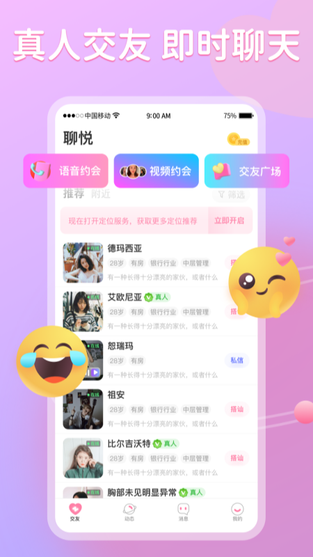 聊悅交友a(bǔ)pp官方版