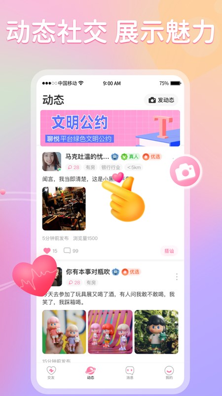 聊悅交友a(bǔ)pp官方版