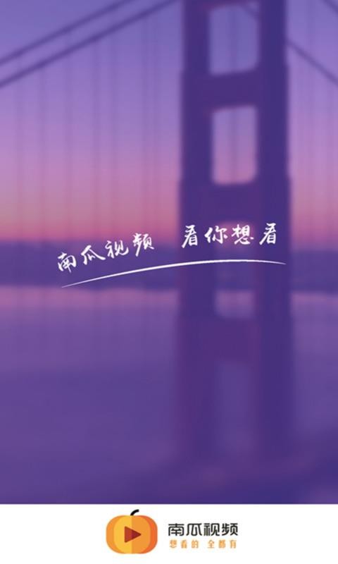南瓜視頻