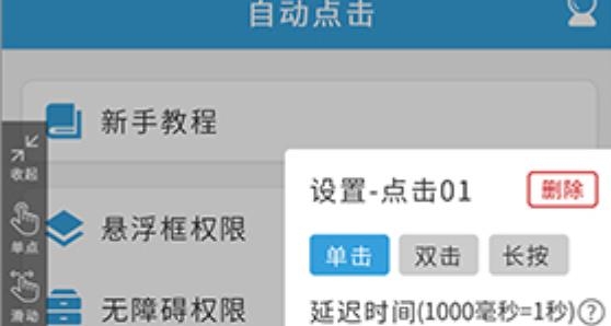 自動點擊器極速版