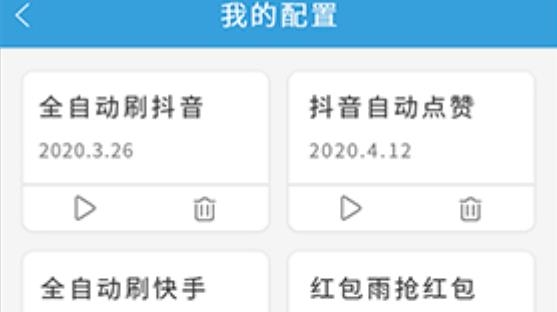自動點擊器極速版