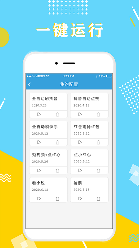 自動點擊器極速版