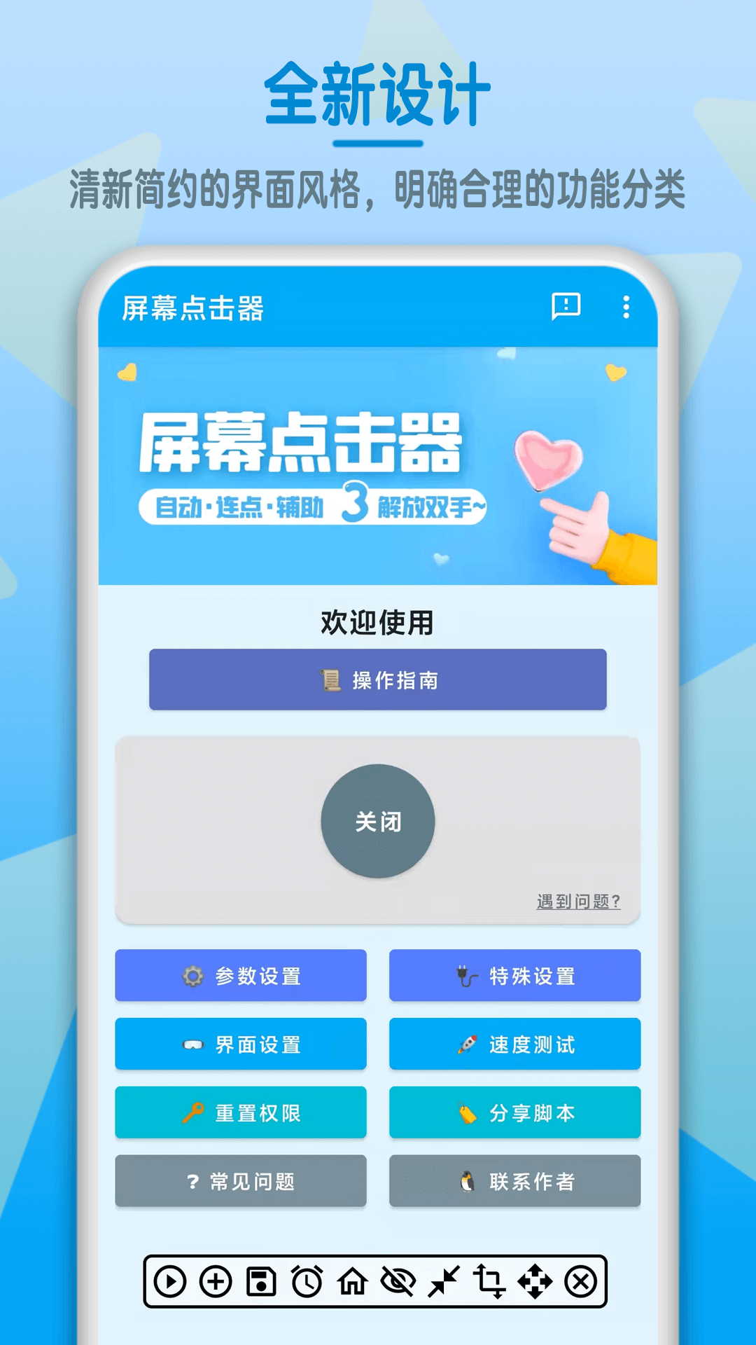 屏幕點(diǎn)擊器安卓版