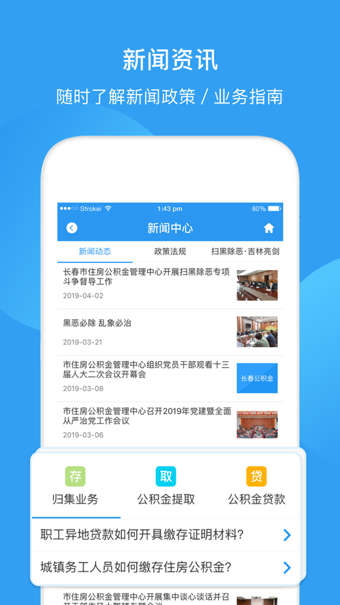 長春公積金app安卓版