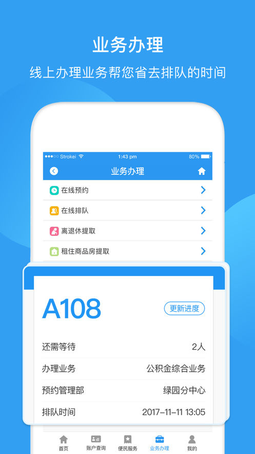 長春公積金app安卓版