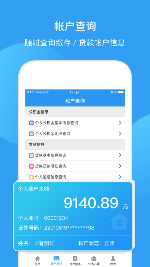 長春公積金app安卓版