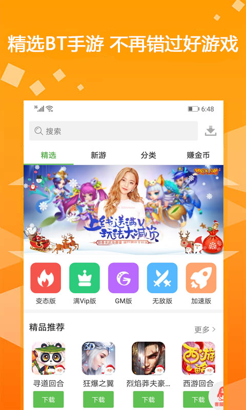 bt游戲盒子大全官方版