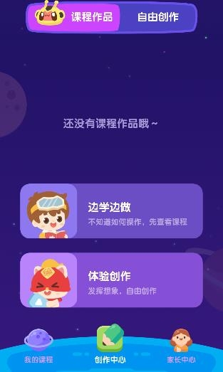 小火箭校園版編程app