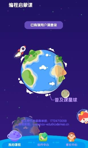 小火箭校園版編程app