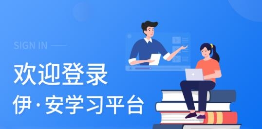 伊安app最新版