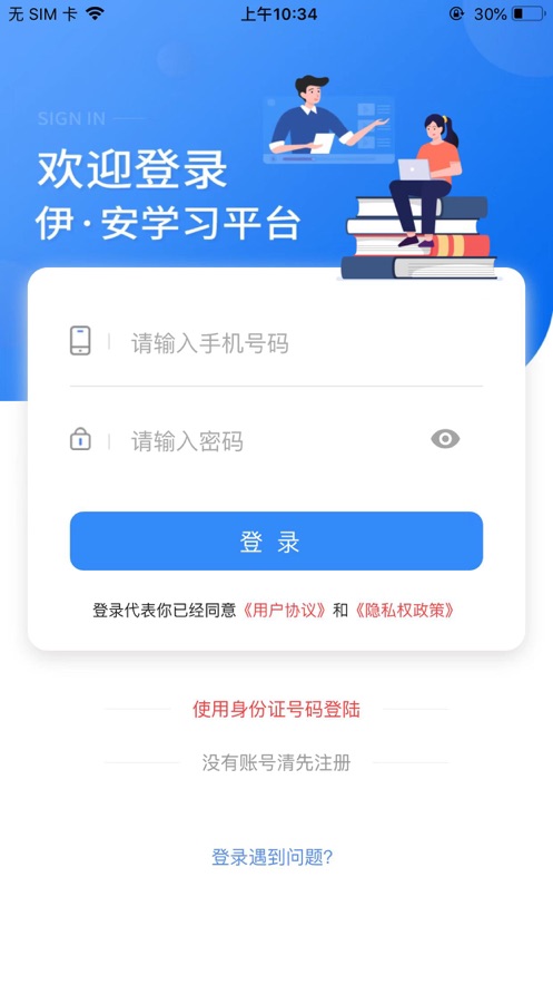 伊安app最新版