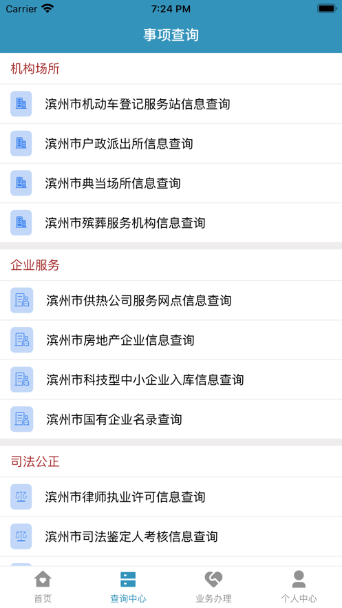 來(lái)濱辦手機(jī)app