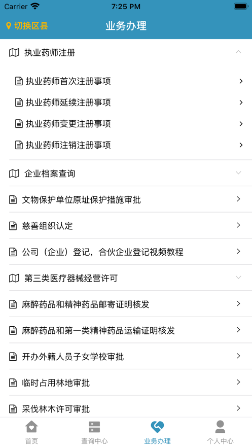 來(lái)濱辦手機(jī)app