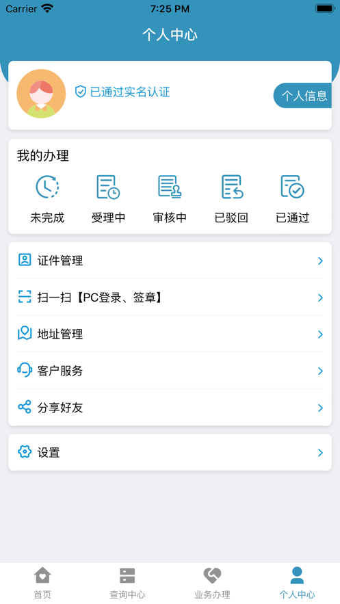 來(lái)濱辦手機(jī)app
