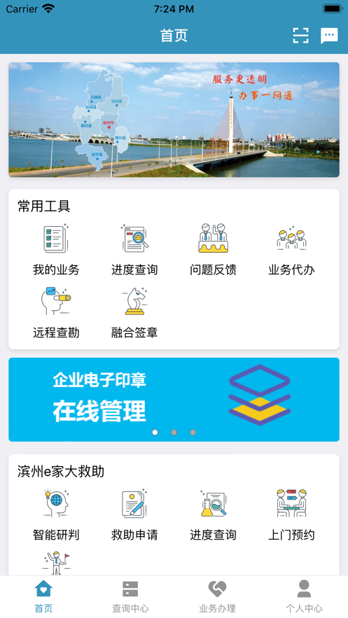 來(lái)濱辦手機(jī)app