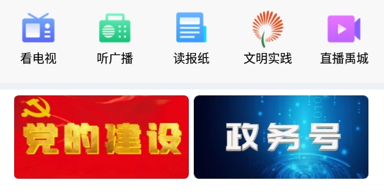 智慧禹城手機臺最新版
