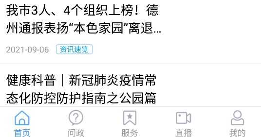 智慧禹城手機臺最新版