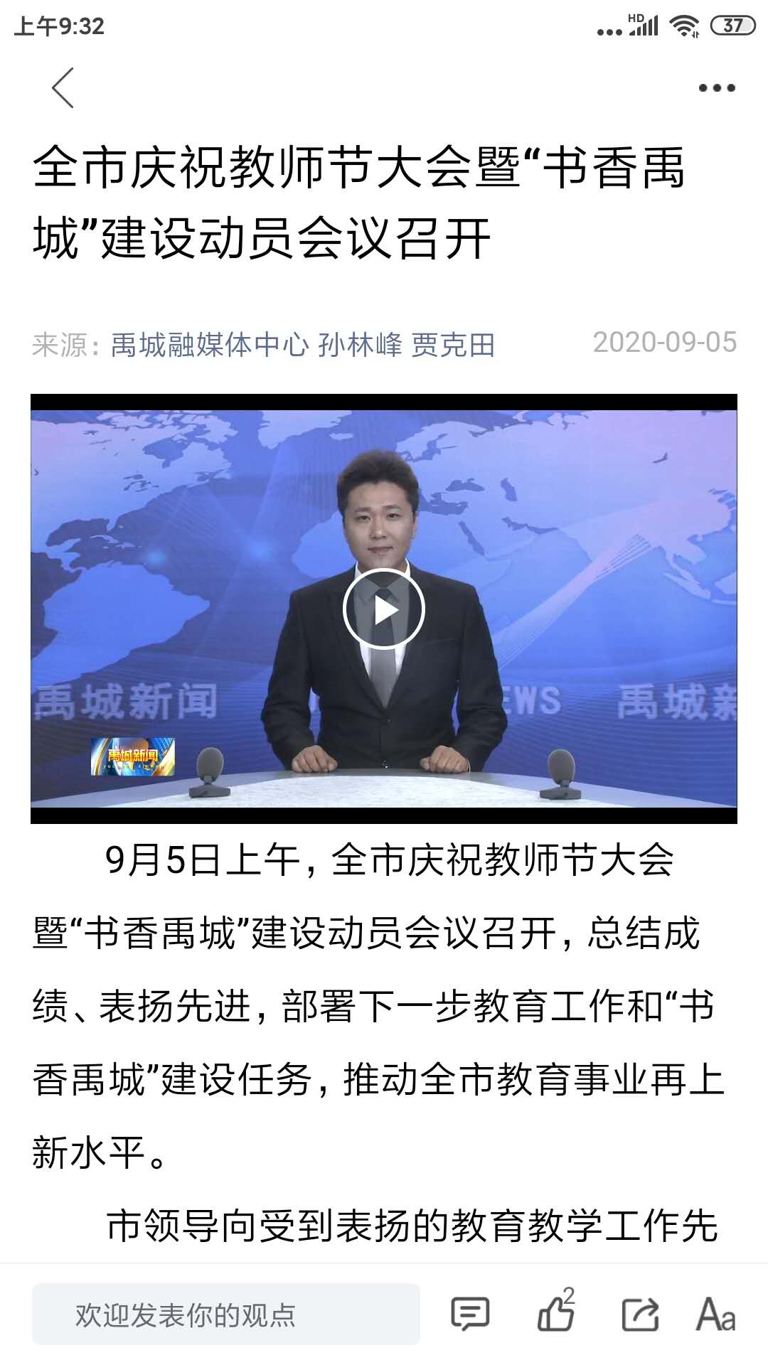 智慧禹城手機臺最新版
