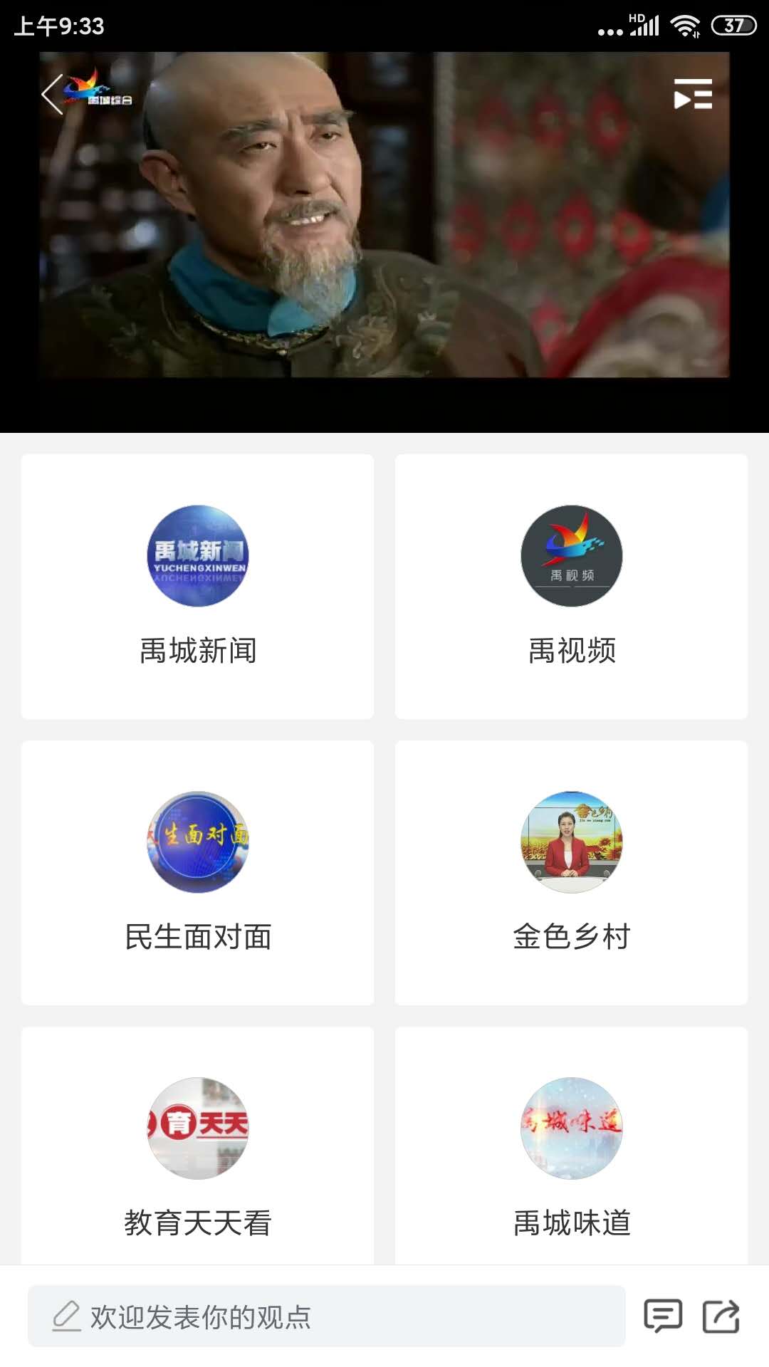 智慧禹城手機臺最新版