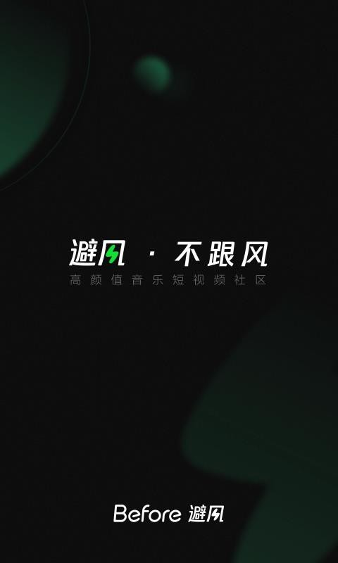 Before避風(fēng)