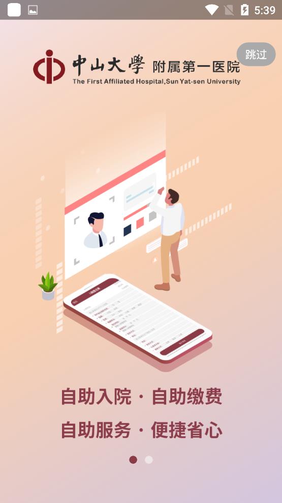 掌上中山一院app官方版