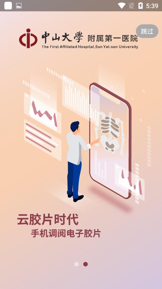 掌上中山一院app官方版