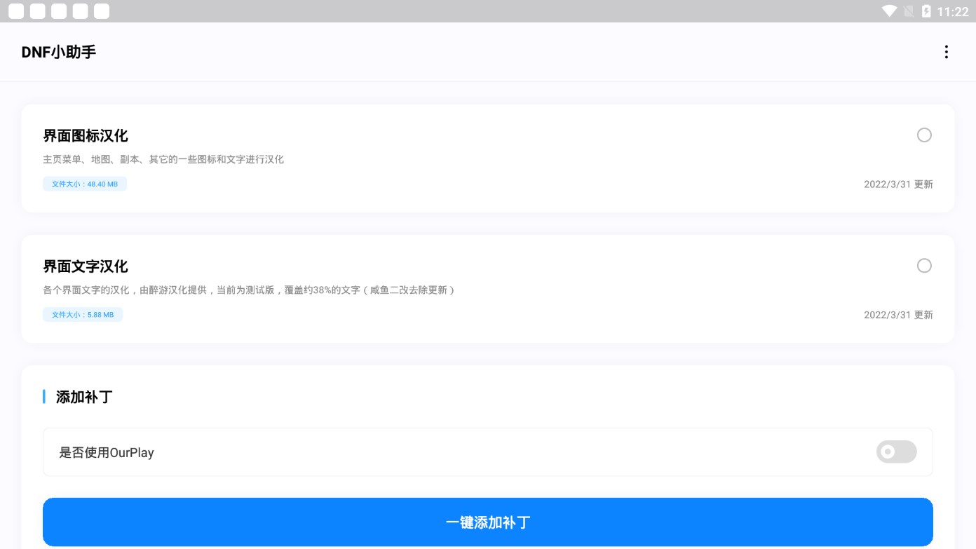 漢化工具DNF小助手app官方版