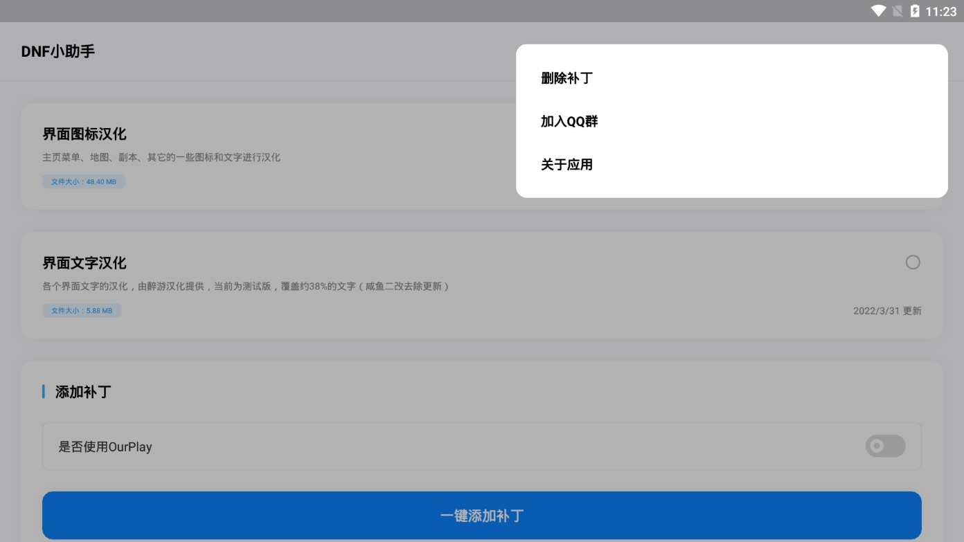 漢化工具DNF小助手app官方版