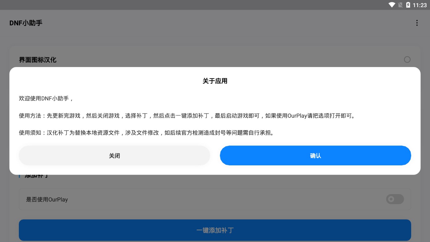漢化工具DNF小助手app官方版