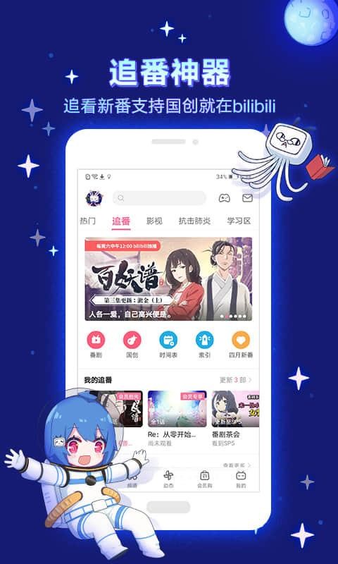 嗶哩嗶哩