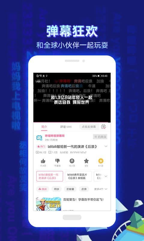 嗶哩嗶哩